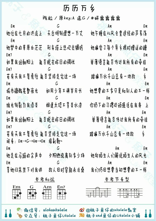 历历万乡 粒粒的歌 网上有很多人翻唱 嗓子好的人真让人羡慕 推荐给你们唱