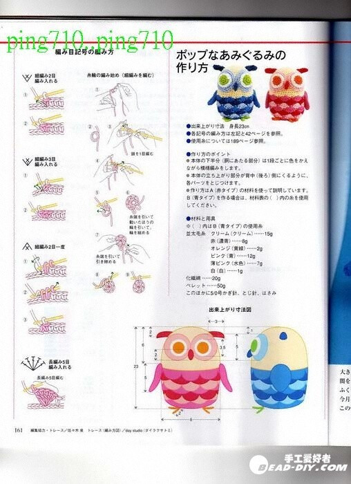 可愛漂亮的-貓頭鷹情侶(有日文圖解)-手工爱好者