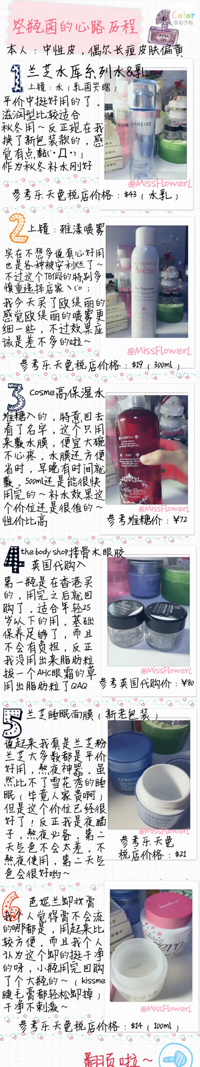 #空瓶体验#weibo：@MissFlowerL