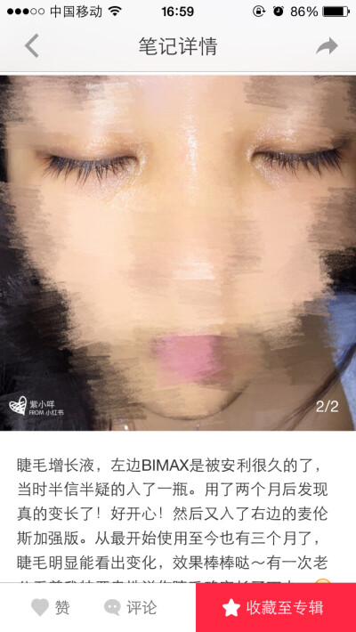 BIMAX睫毛增长液，效果真的不是一般。