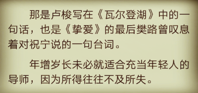 年岁增长未必就适合充当年轻人的导师，因为所得往往不及所失。