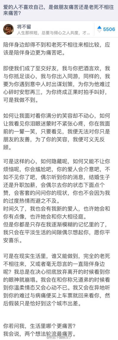 爱的人不爱自己，是做朋友痛苦还是老死不相往来痛苦