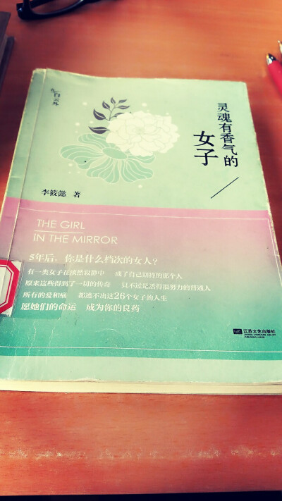 这是26个女神的故事，她们真的得到高一切，她们也有被人像草一样丢掉的时候，但依旧如珠如宝般对待自己。愿她们的命运，成为你的良药。