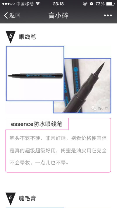 essence 防水眼线笔