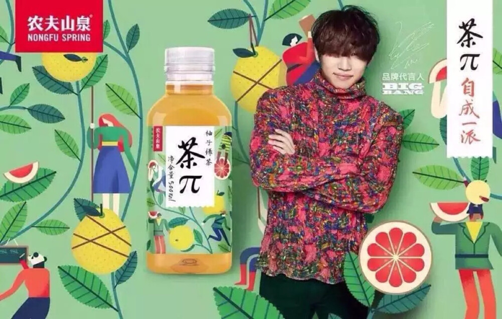 Bigbang农夫山泉饮料代言图大声