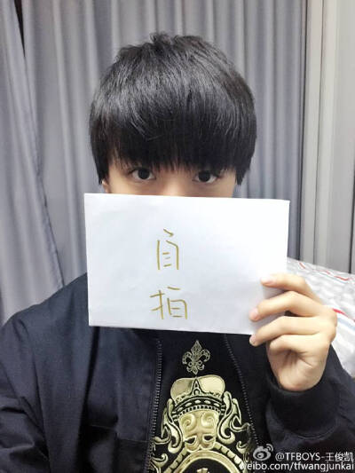 TFBOYS王俊凯 2015-12-25 微博配图。