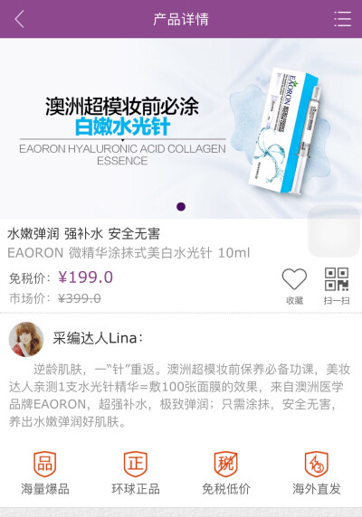 水嫩弹润 强补水 安全无害
EAORON 微精华涂抹式美白水光针 10ml
免税价：¥199.0
市场价：¥399.0