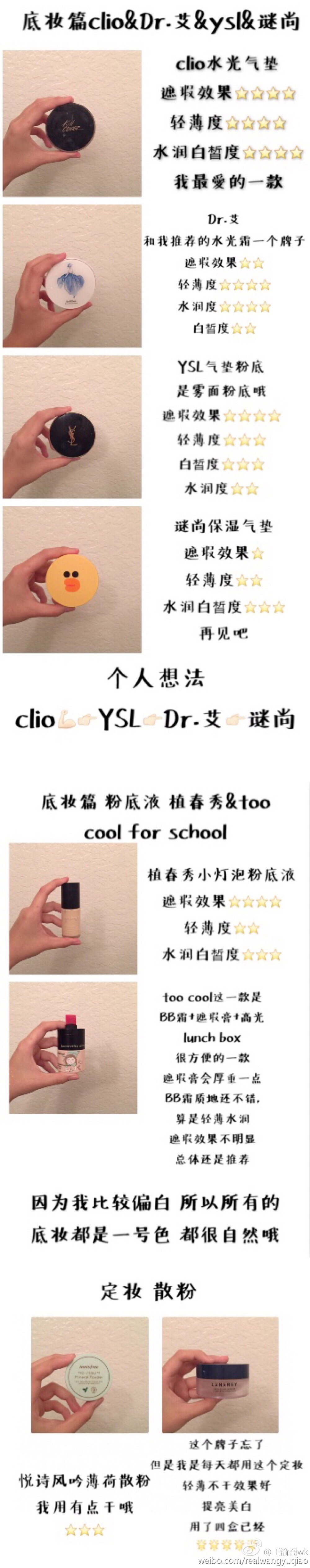 安利好货 种草 美妆 教程 推荐 气垫粉饼 Clio YSL Line谜尚 Too cool for school