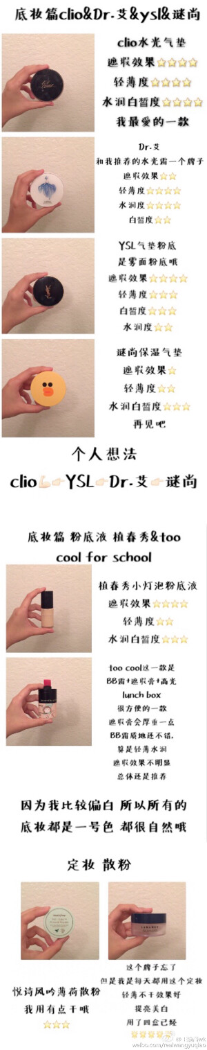 安利好货 种草 美妆 教程 推荐 气垫粉饼 Clio YSL Line谜尚 Too cool for school