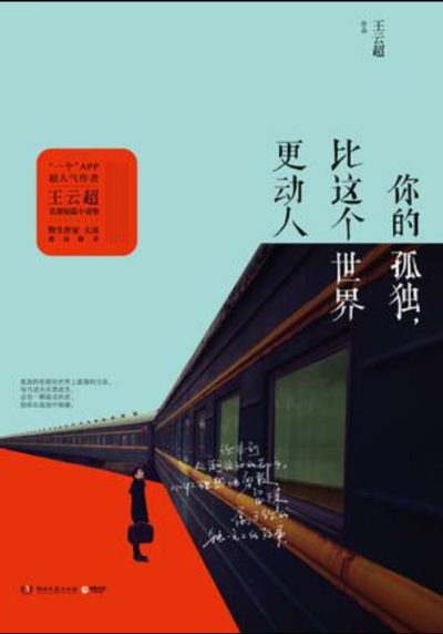 这本书选取了10个短篇故事，主人公和我们一样，在日复一日的生活里，试图理解孤独的含义。