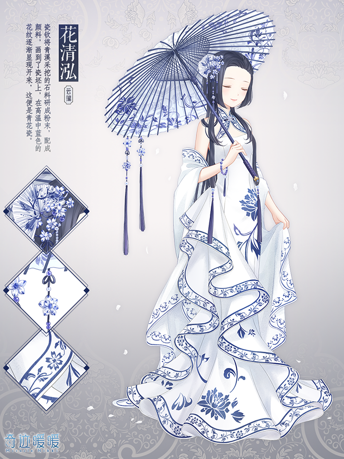 奇迹暖暖 一周年庆典·即将开启 云端帝国 【花清泓】
——瓷钦将青溪采挖的石料研成粉末，配成颜料，画到了瓷坯上，在高温中蓝色的花纹逐渐显现开来，这便是青花瓷。