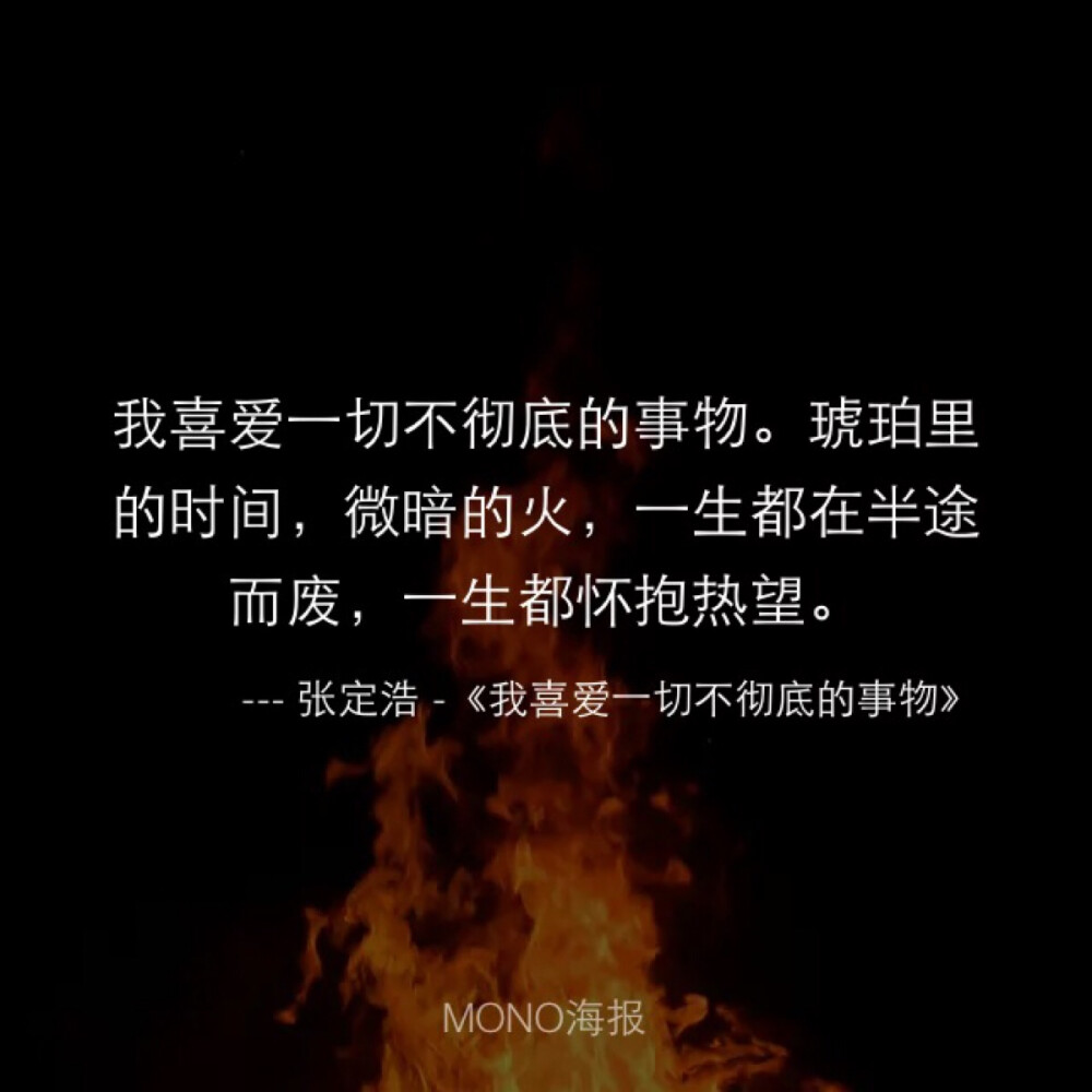 mono诗歌