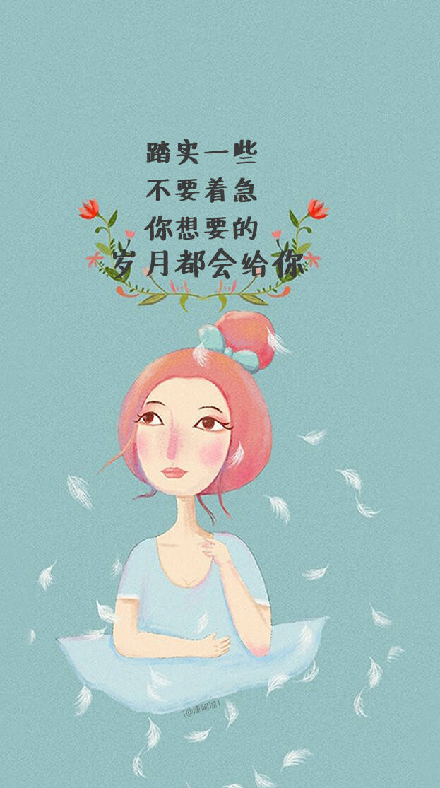 ‖插画语录‖文字 清新 治愈 励志 壁纸（图文来自网络）@潼阿凉TOALN