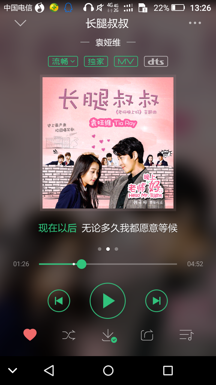 老师晚上好的主题曲 好听 长腿 叔叔