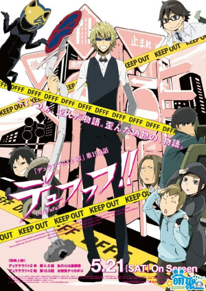 人气动画《无头骑士异闻录x2》OVA第三弹第19.5话《デュフフフ!!》篇公开先行画面！新角色野襖志津夫登场，声优为津田健次郎。原作是DRRR外传的「デュフフフ!!」篇！从沼袋来到池袋的假静雄与女装临也登场，讲述沼袋来的假冒静雄，造成池袋大混乱的故事！5月21日先行上映。