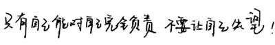 易烊千玺 字体
来，干了这碗鸡汤