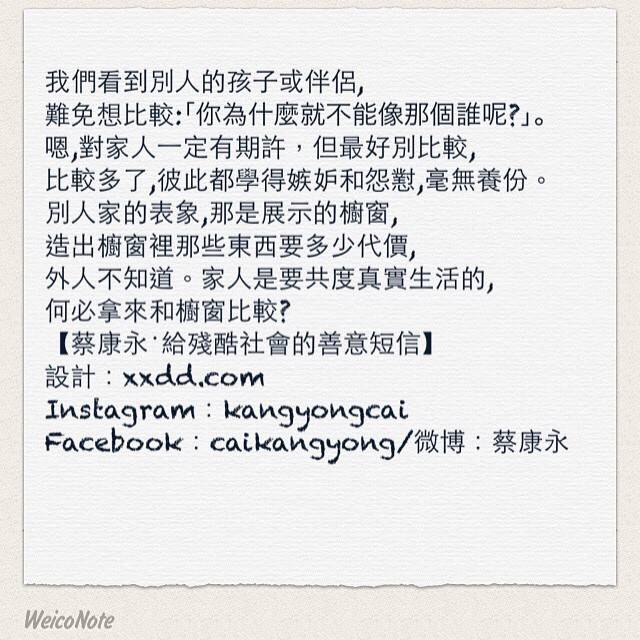 蔡康永～給残酷社会的善意短信