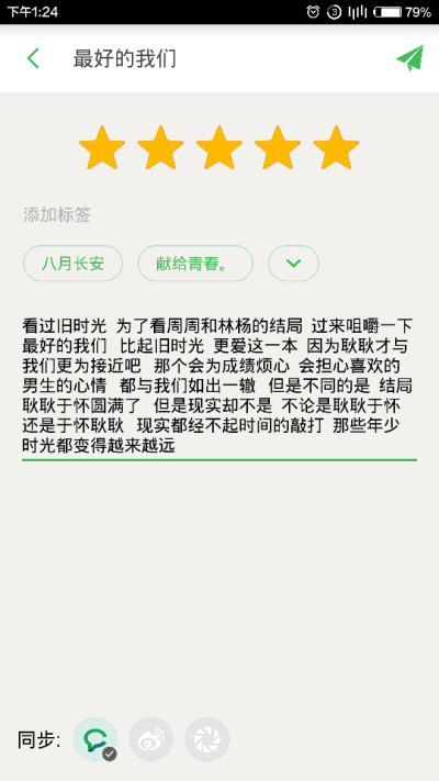 最好的我们 最好的时光 看完感慨良多 豆瓣不给超过140 所以截图 看了一点电视剧 毁了 不是说主角不好 是因为余淮给我的感觉其实是很温暖的 虽然毒舌 但是总觉得让人心里暖呼呼的