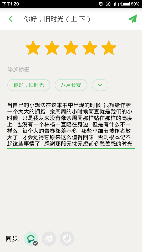 你好，旧时光。。想要变成余周周那样的人 却一不小心变成了个小透明 余周周有着幻想中的我的模样 林杨是梦里才能遇见的人