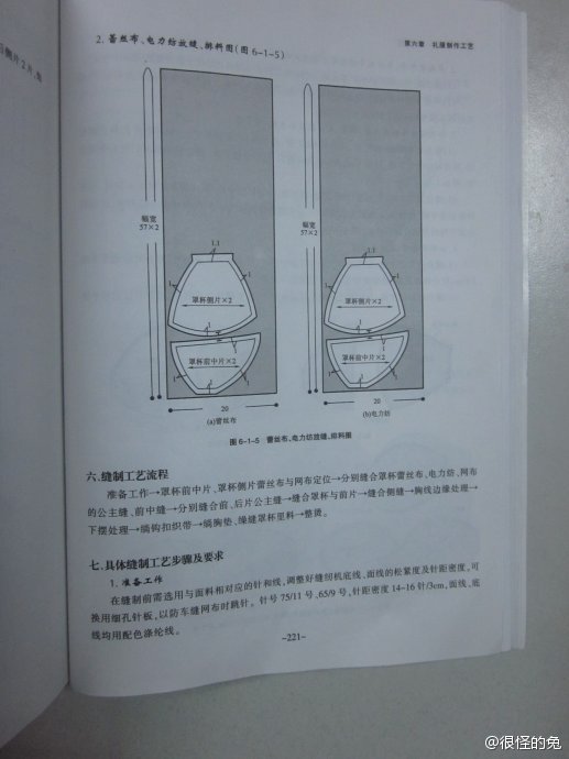 胸衣纸样 制作教程4