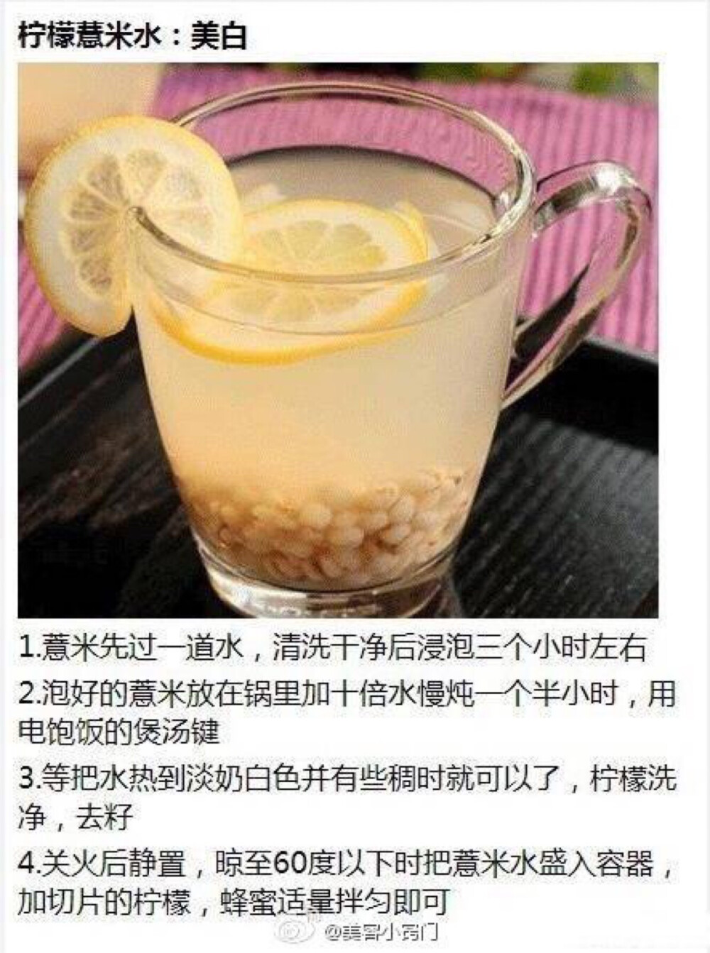 薏仁水