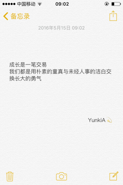 备忘录文字 成长是一笔交易 我们都是用朴素的童真与未经人事的洁白交换长大的勇气 by.YunkiA