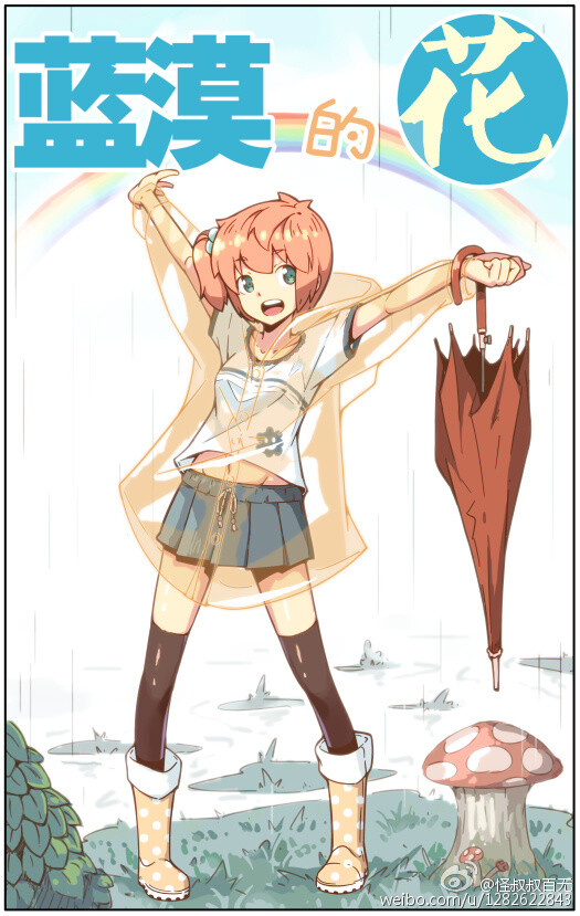 蓝漠的花中国卡通