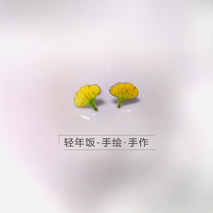 原创银杏热缩片纯手绘diy塑料小清新磁铁吸铁石文艺可爱耳夹耳钉