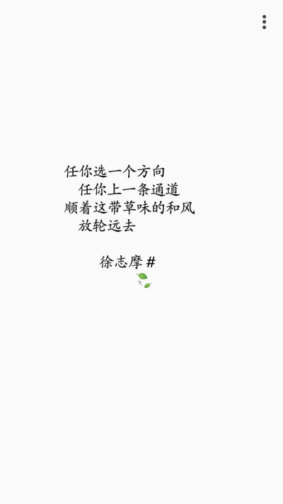 ＃壁纸＃诗句＃徐志摩＃