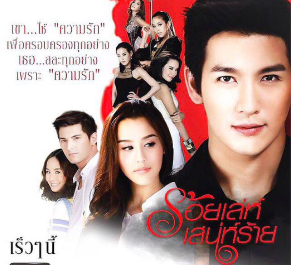 《猎爱百计》又译《千方百计爱上你》《诡计多端2015》该剧是翻拍泰国