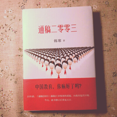 5.2-5.8
《通稿二零零三》
作者：韩寒
最近蛮红的一本书
从诗歌、数学等方面去抨击中国教育
看得超级爽
但是还是要站在客观的角度去看啦
Ծ ̮ Ծ