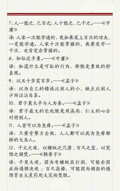 【50句值得收藏的国学经典】经典，历经岁月沉淀，是源头活水，是智慧结晶。长知识！