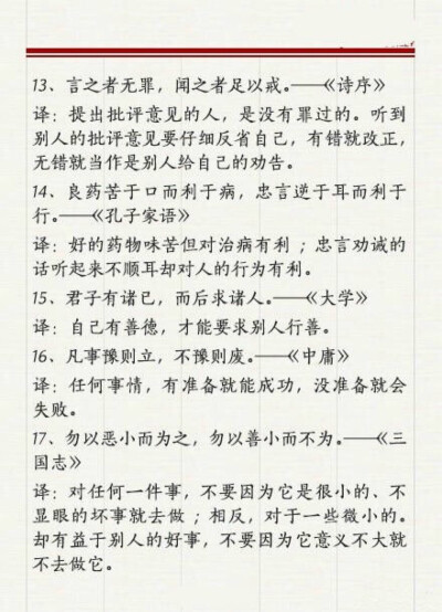 【50句值得收藏的国学经典】经典，历经岁月沉淀，是源头活水，是智慧结晶。长知识！