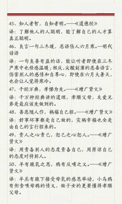 【50句值得收藏的国学经典】经典，历经岁月沉淀，是源头活水，是智慧结晶。长知识！ 