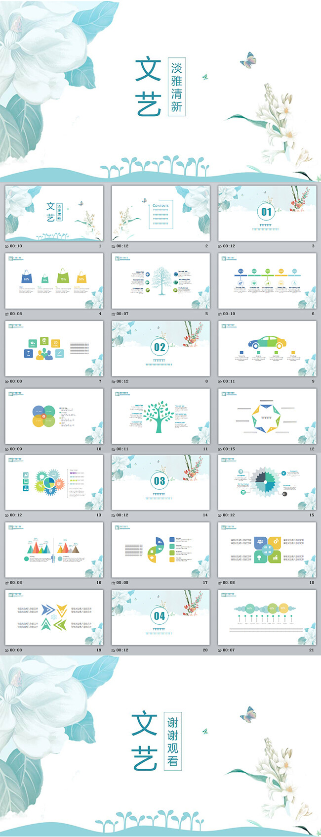 韩范文艺淡雅清新精美通用PPT-