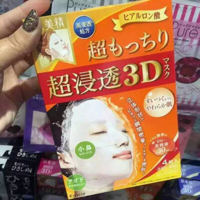 【肌美精3D立体面膜】4片装！抛弃传统面膜平面，采用纺布立体剪裁设计，打开就像面罩一样，全方位贴合面部无死角，连续三年销量都妥妥的稳居前五。橙色：胶原蛋白保湿抗老。 