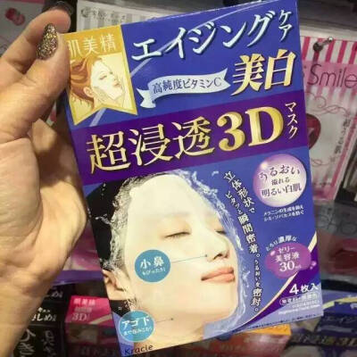 【肌美精3D立体面膜】4片装！抛弃传统面膜平面，采用纺布立体剪裁设计，打开就像面罩一样，全方位贴合面部无死角，连续三年销量都妥妥的稳居前五。蓝色：维C美白补水。