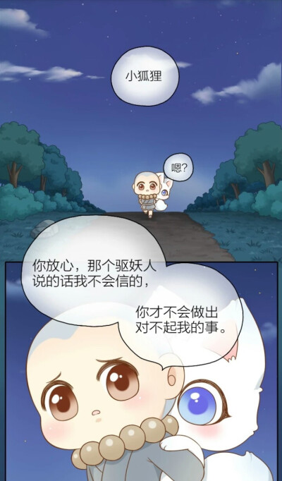 #快看#给我来个小和尚