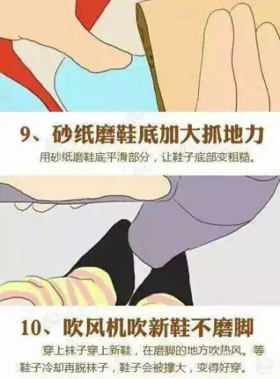 【鞋子磨脚、发臭、染上污渍怎么办？14个小妙招帮到你】