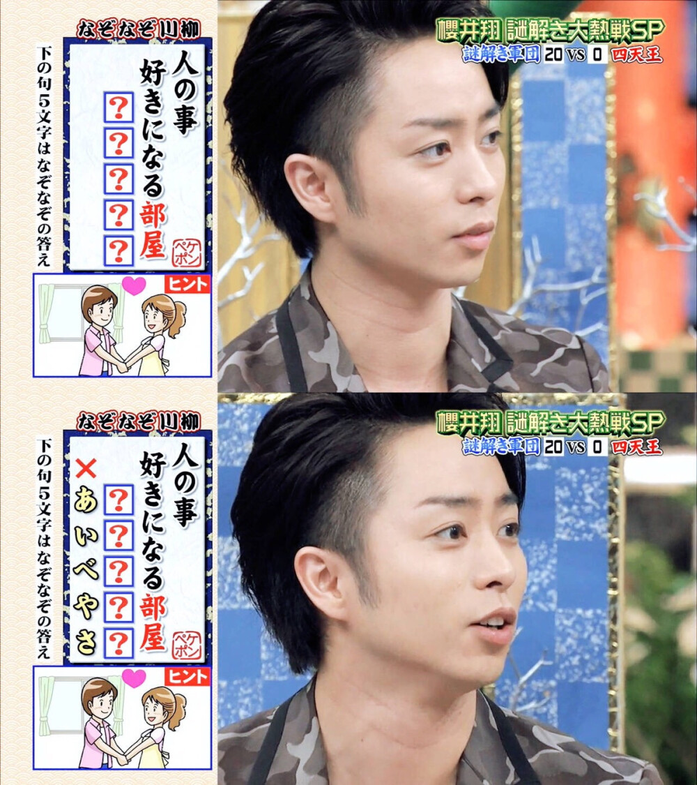 樱井翔sho大风吹