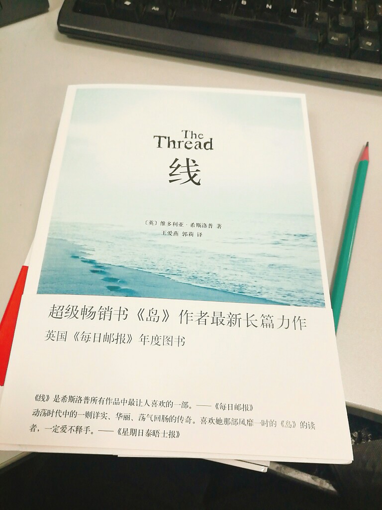 线
维多利亚 希斯洛普系类丛书之一
感觉岛 比线好看
依旧延续作者对人物情感描写细腻的特点