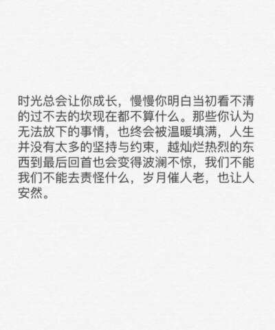 这大概就是成长吧，从从来不会主动认错到主动把责任加到自己身上，有时候需要主动承担一些什么来维持友谊或者其他的什么，“认错”需要勇气，开口也需要勇气。