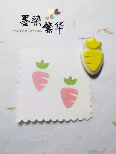 胡萝卜 橡皮章成品
淘宝店铺：墨染繁华 https://shop143563356.taobao.com/