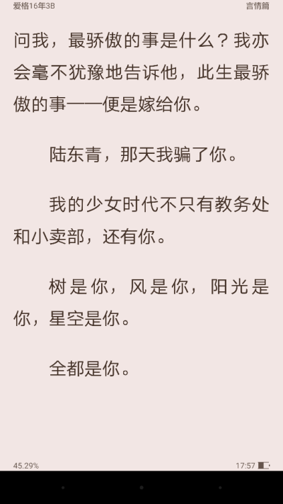 我满心满眼都是你