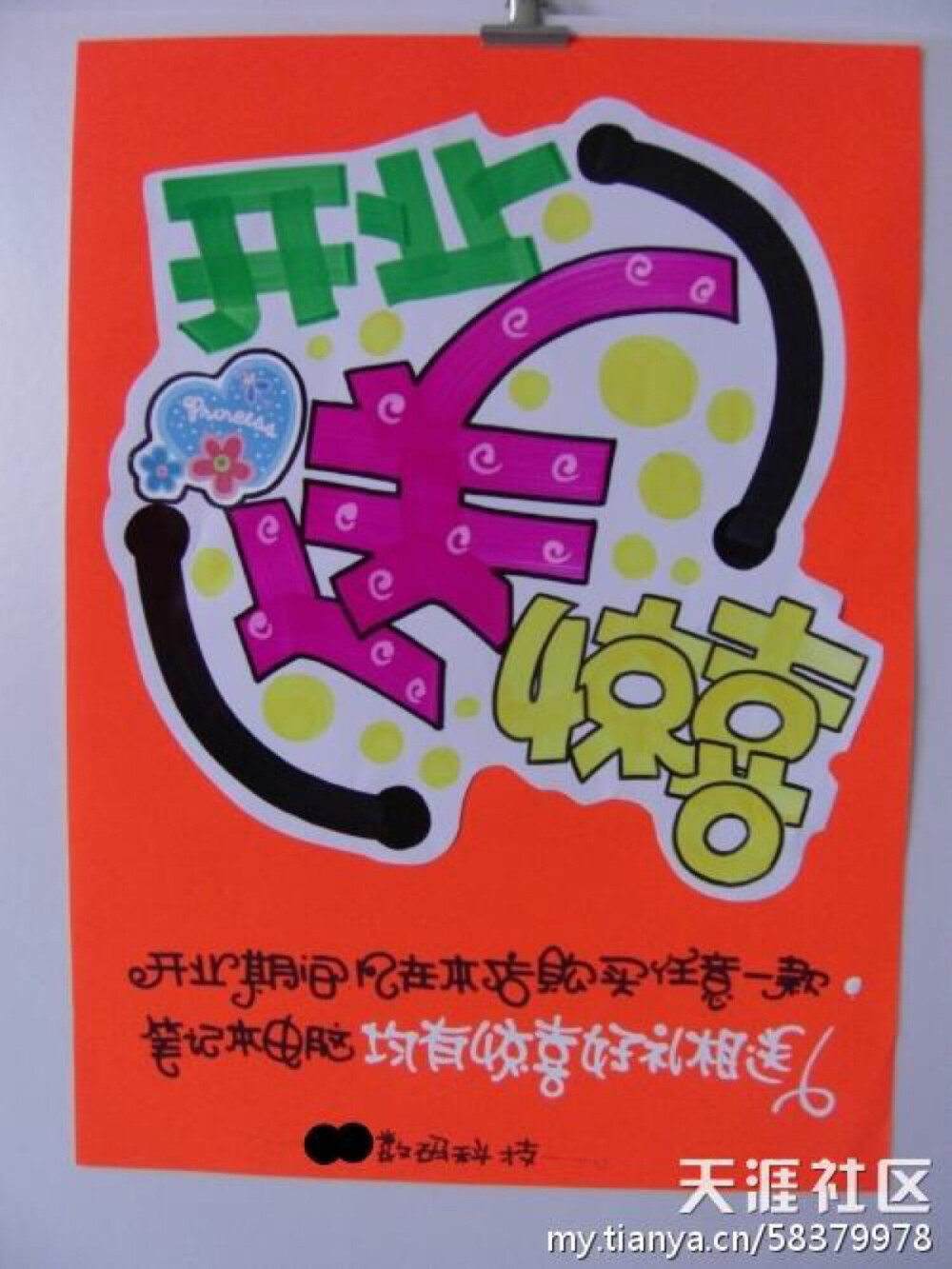 开业pop