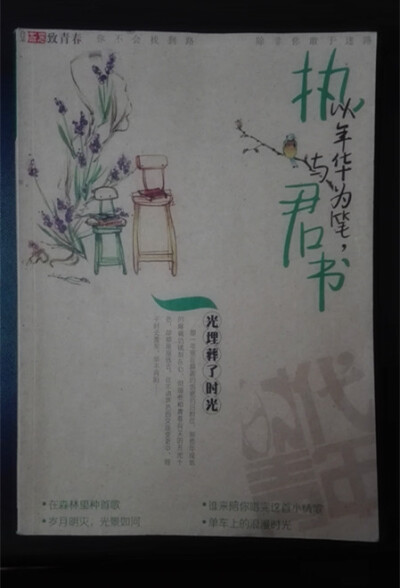 哲思2.0合刊/与君书/校园里的日子，清简，平静，却又充满斗志。小清新的故事，陪伴黄昏的休闲时光。