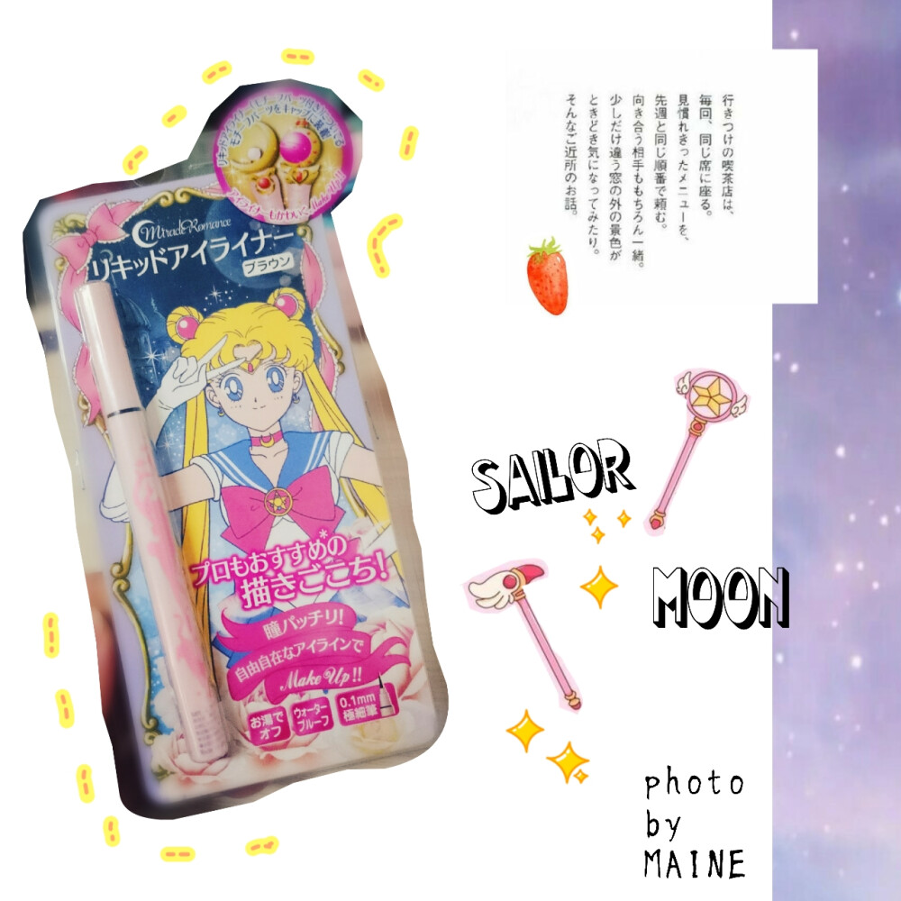 Creer Beaute Sailor Moon 美少女战士眼线液 普通款棕色# 我还有一支黑色的 找不到了 包装超级可爱 有没有!!? 它还有一款是带美少女战士手杖笔帽的 更好看 朋友从日本随便买回来的 这款不止好看 而且巨好用 非常抗晕还持久 坚持6个小时没问题 笔触也很细 能画得很精准 另外,我的瞳孔是咖啡色的 用棕色眼线看起来会更明显也更温柔 就不用带美瞳了 黑色的那款也不是特别黑 还是很适合日常妆的 港真,它的使用感比kiss me好太多了 要回购!