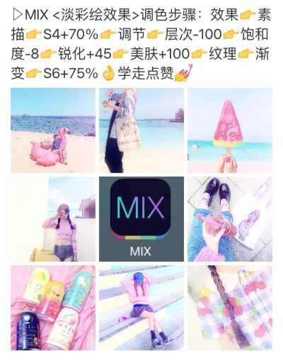 mix 图片调色教程