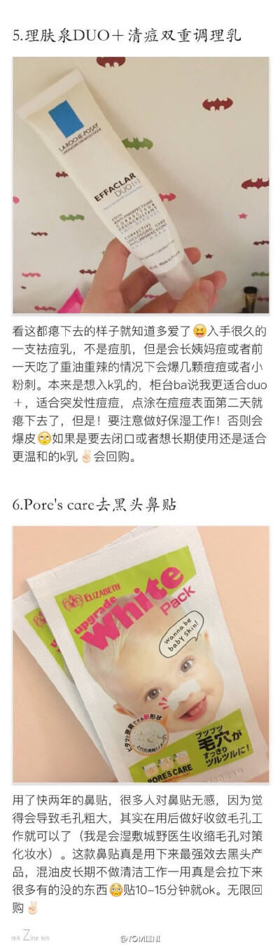 理肤泉DUO+清痘双重调理乳 & Pore’s care 去黑头鼻贴