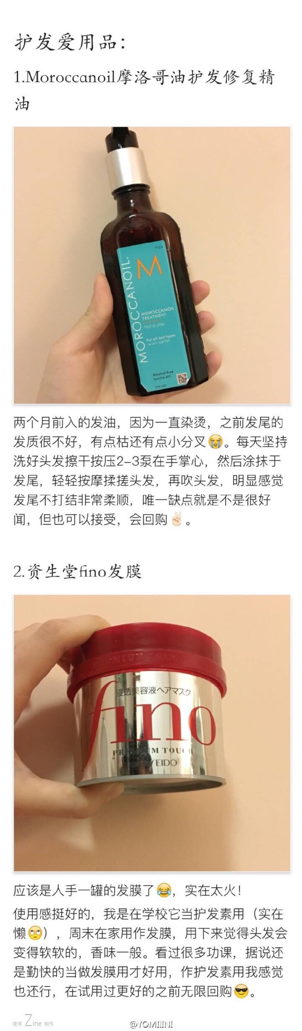 Moroccanoil 摩洛哥油护发修复精油 & 资生堂fino发膜